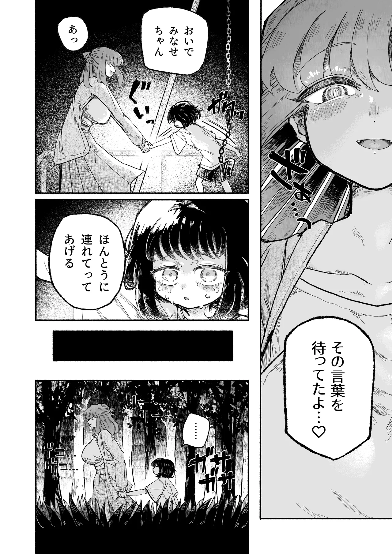 孤独少女、駆け堕つ。 page 8 full