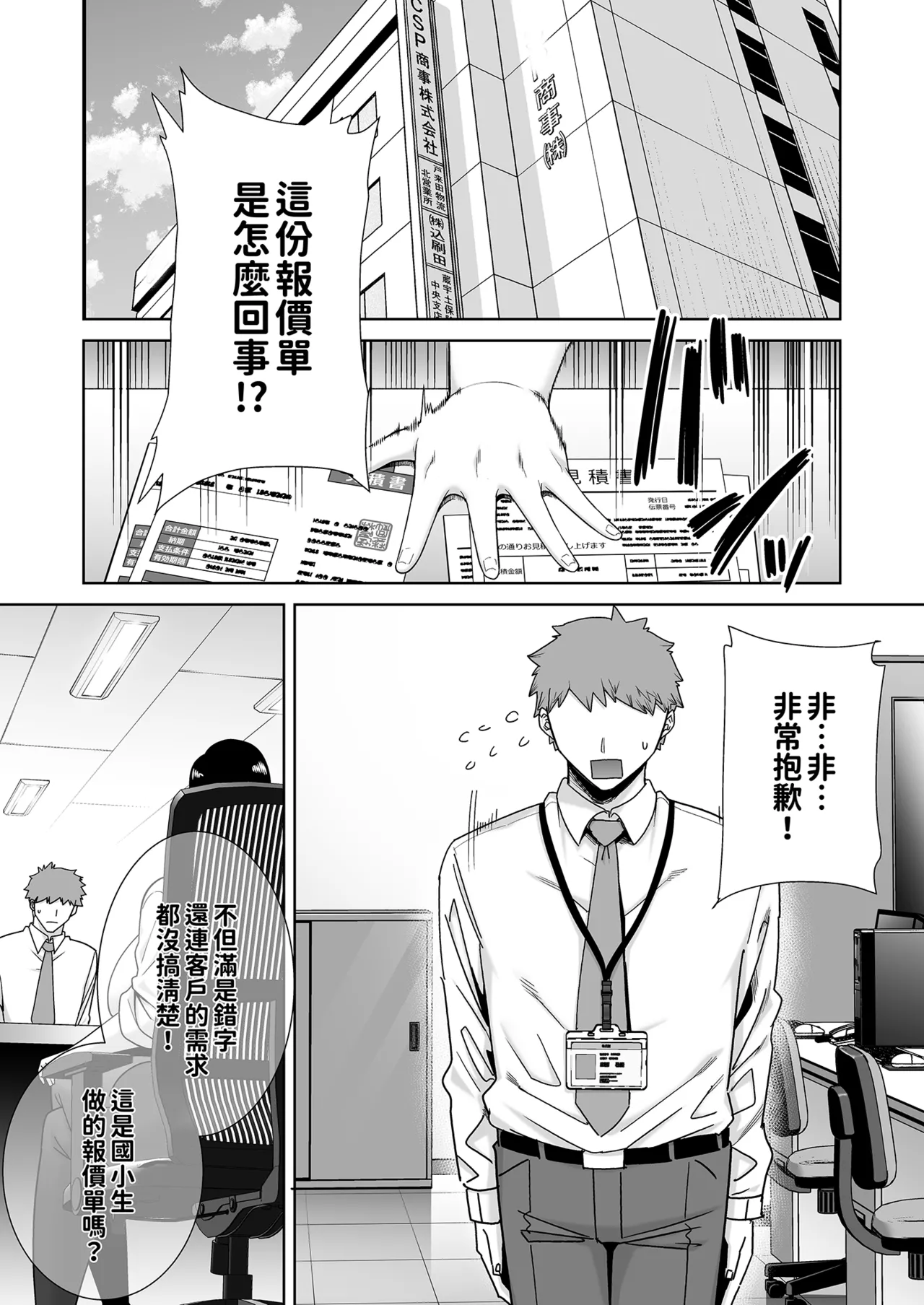 パワハラ女上司と社畜くん｜職場霸凌的女上司與社畜君1~2 page 3 full