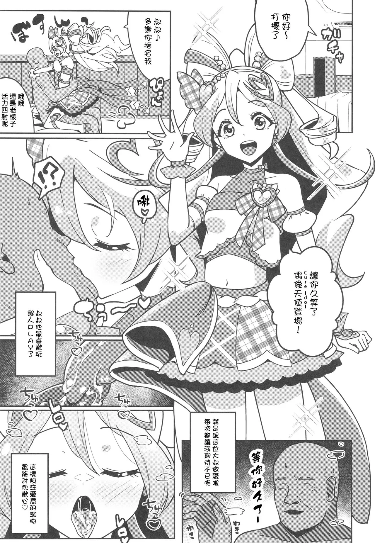 Himitsu no Oshigoto Idol Uta-chan page 5 full
