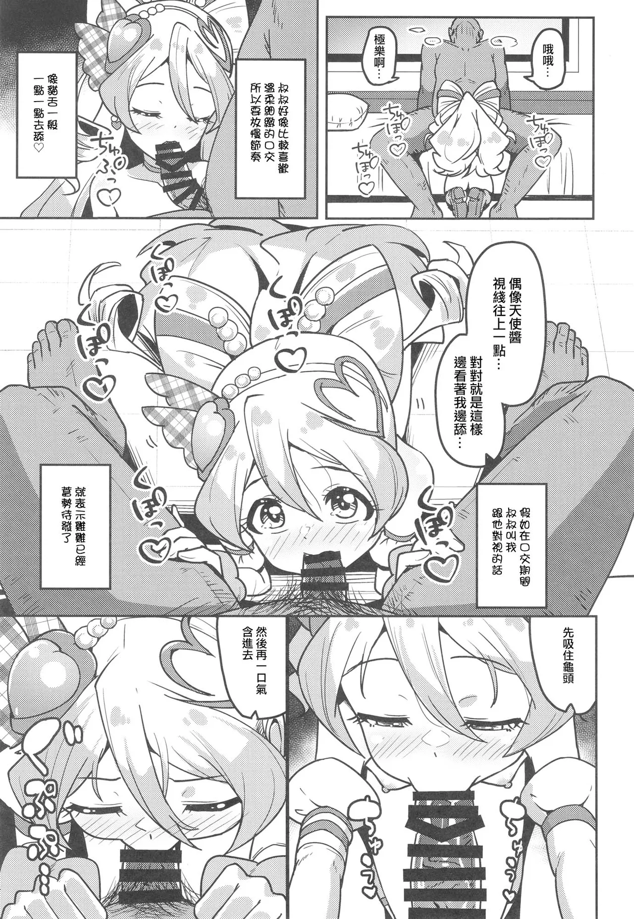 Himitsu no Oshigoto Idol Uta-chan page 9 full