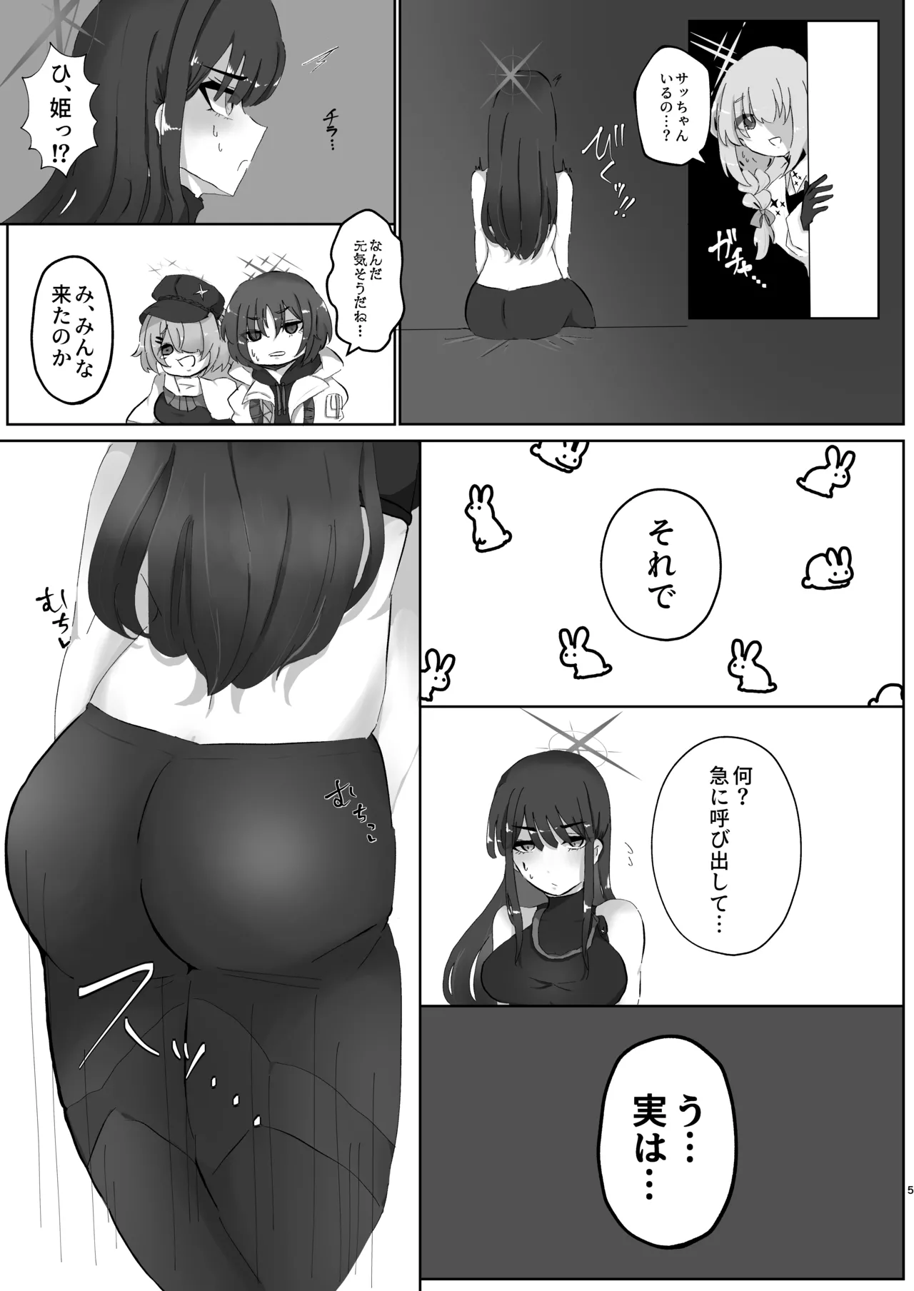 サオリ姉さんに生えちゃった！? page 4 full