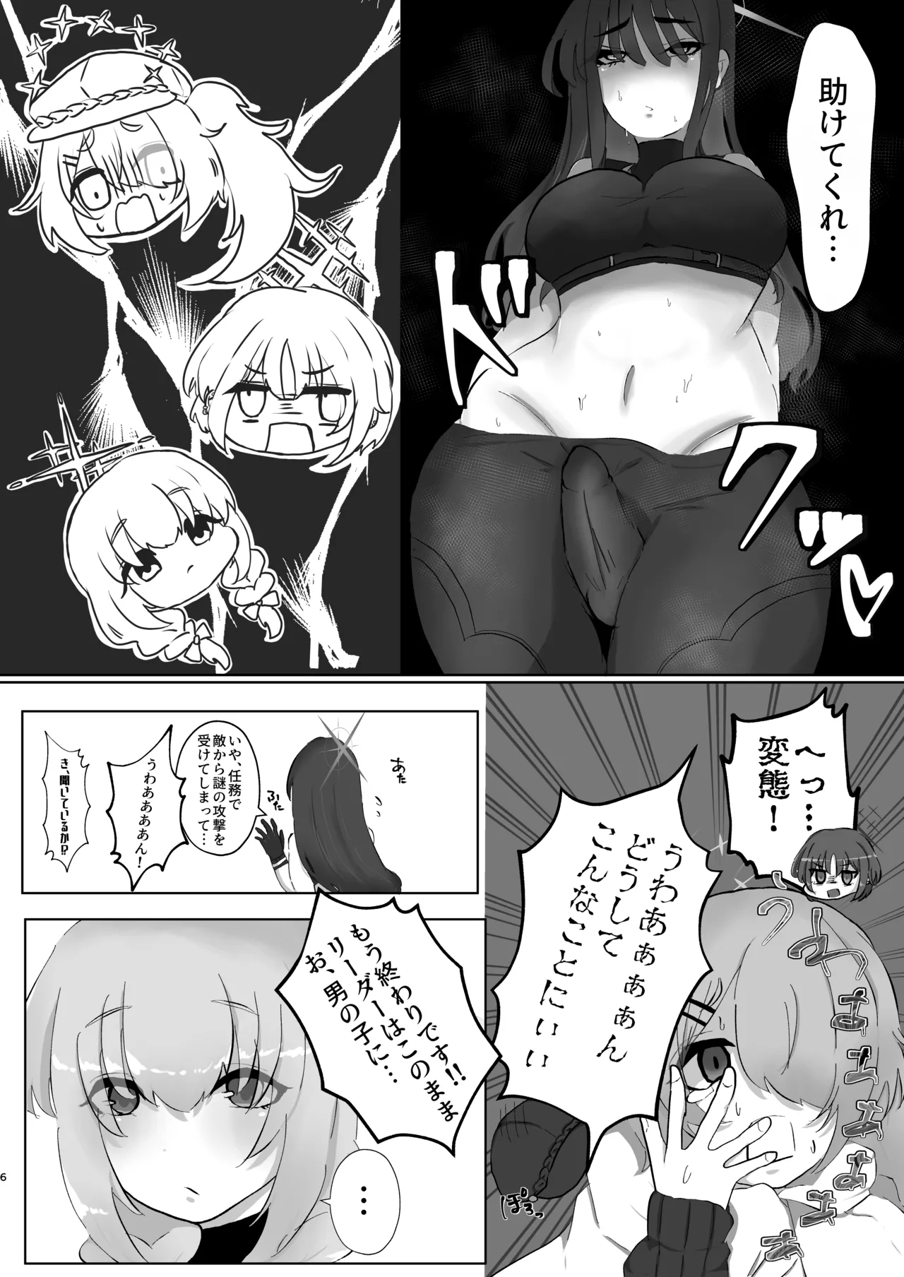 サオリ姉さんに生えちゃった！? page 5 full