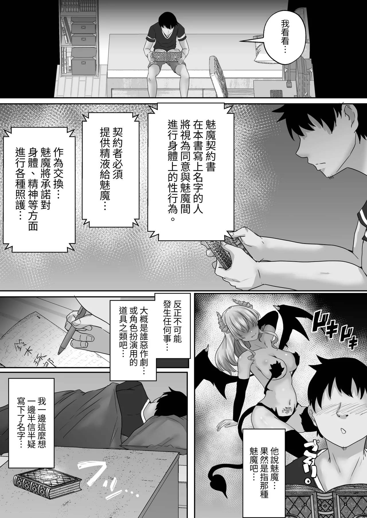 サキュバス・セックス・サブスクリプション 人生負け組童貞の僕が、巨乳サキュバスと生中セックスし放題のサブスク契約で、人生勝ち組に！ page 8 full