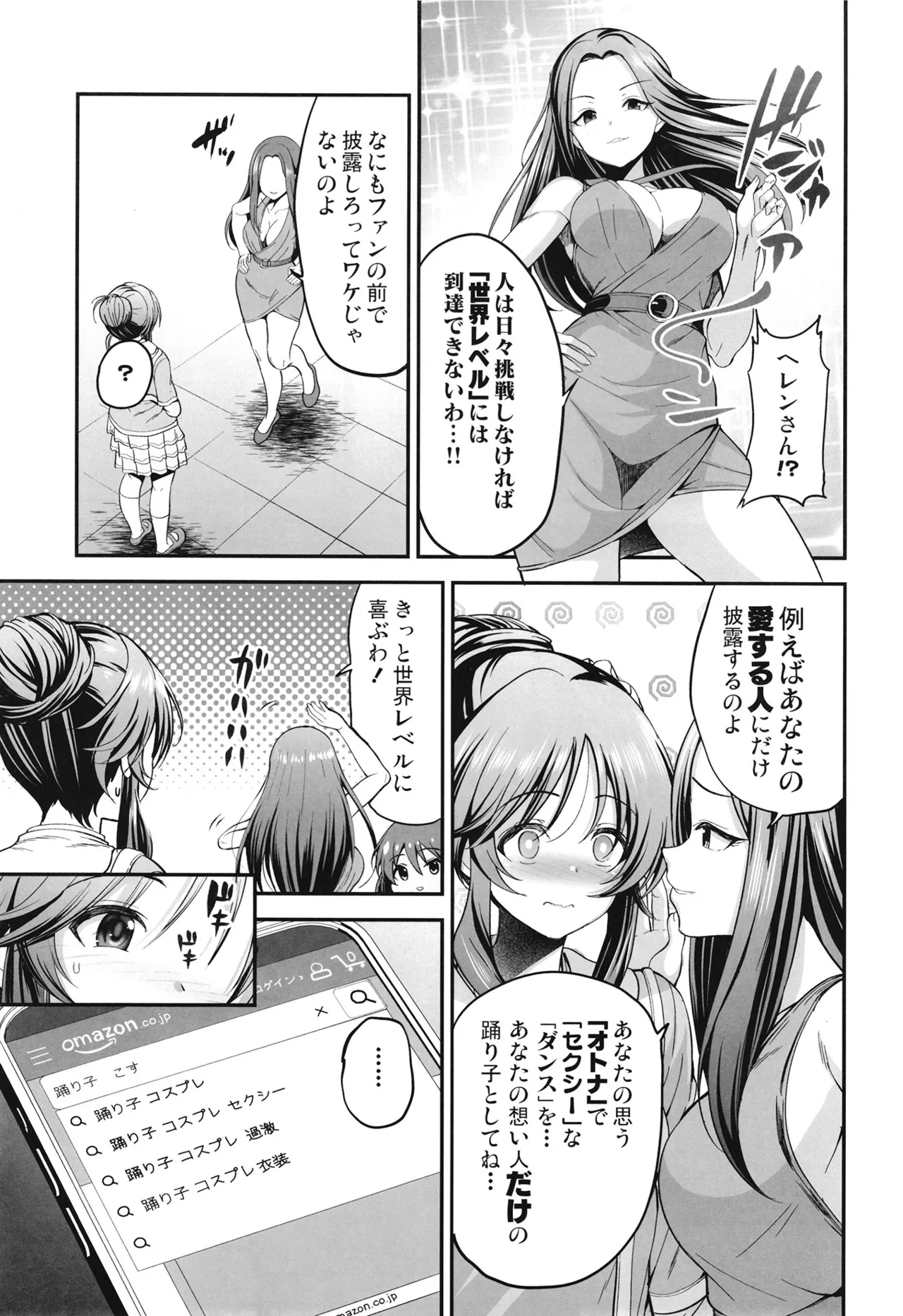 Aiko to Dosukebe Dancing Suru Hon page 4 full