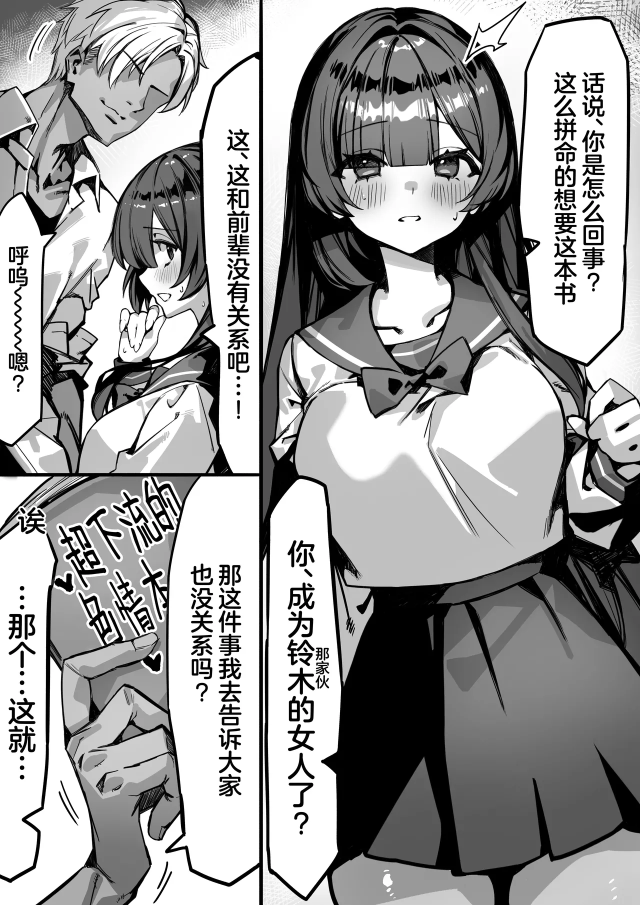 Hajimete no Kanojo wa Senpai no Pet ni Nattemashita | 我的初恋女友竟是前辈的宠物 page 7 full