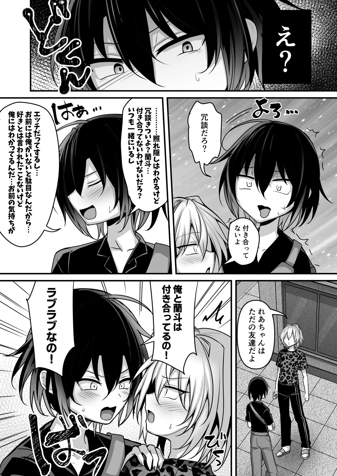 Ore wa shinyuu to raburabu ni naritai dake page 5 full