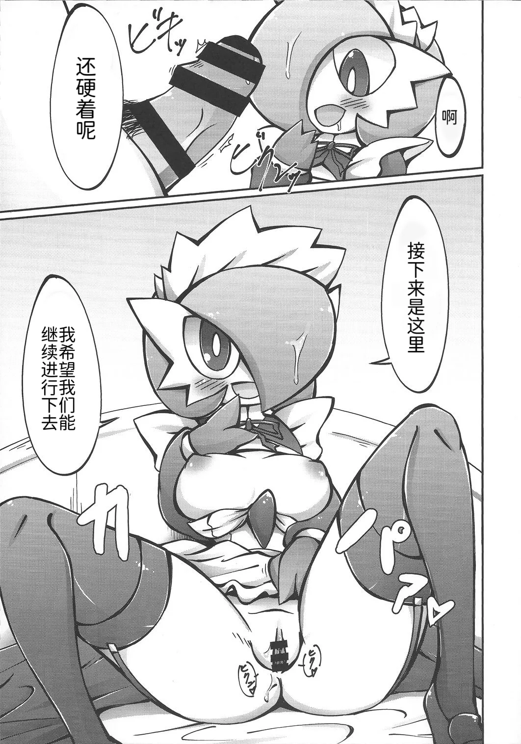 女仆咖啡馆——女仆莎娜的隐藏菜单 丨 page 10 full