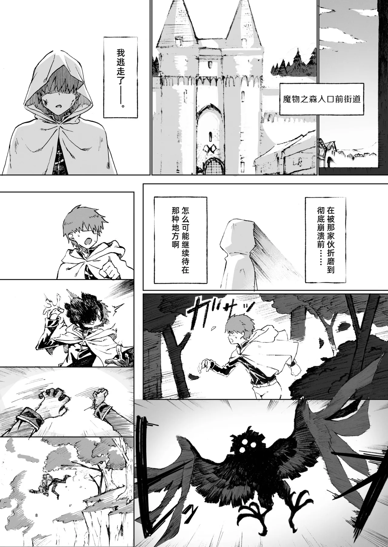 Isekai Mesu Yuusha 4 | 异世界女勇者4 page 9 full