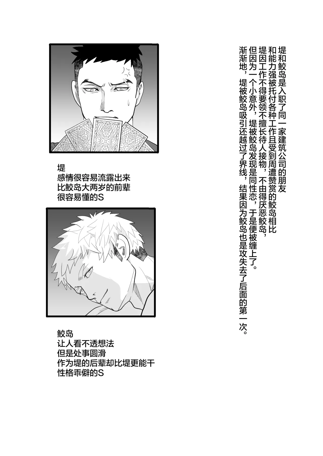 saiaku no otoko 2 | 最差劲的男人 2 page 2 full