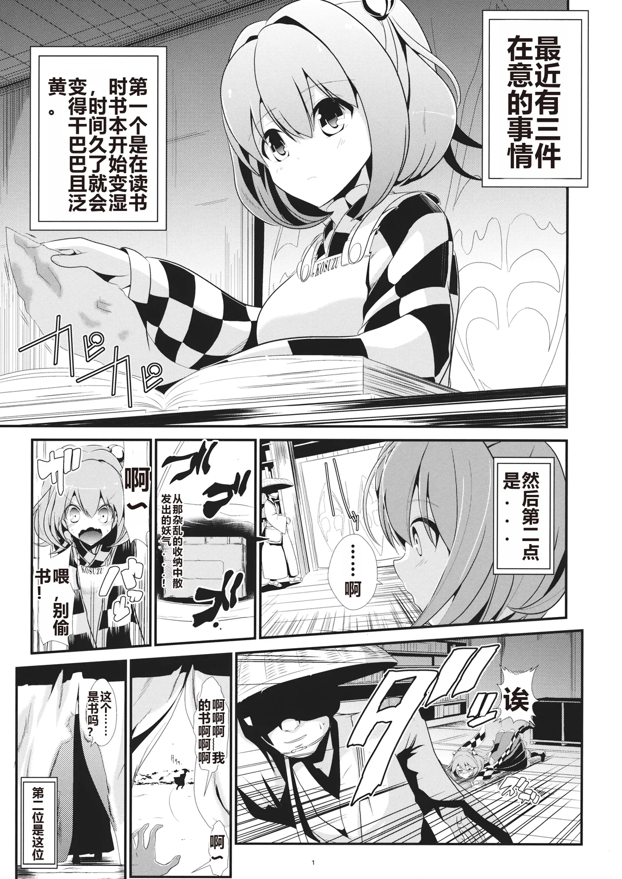 Touhou Jikan 7 Motoori Kosuzu & Hieda no Akyuu page 2 full