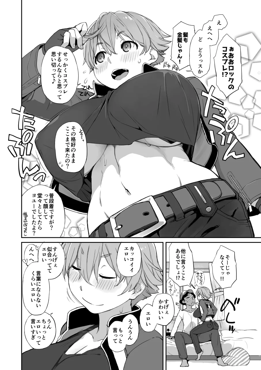 Boku no Kawaii Kouhai wa Seiyoku Tsuyome no Chichi SeFri 2 PLUS page 6 full