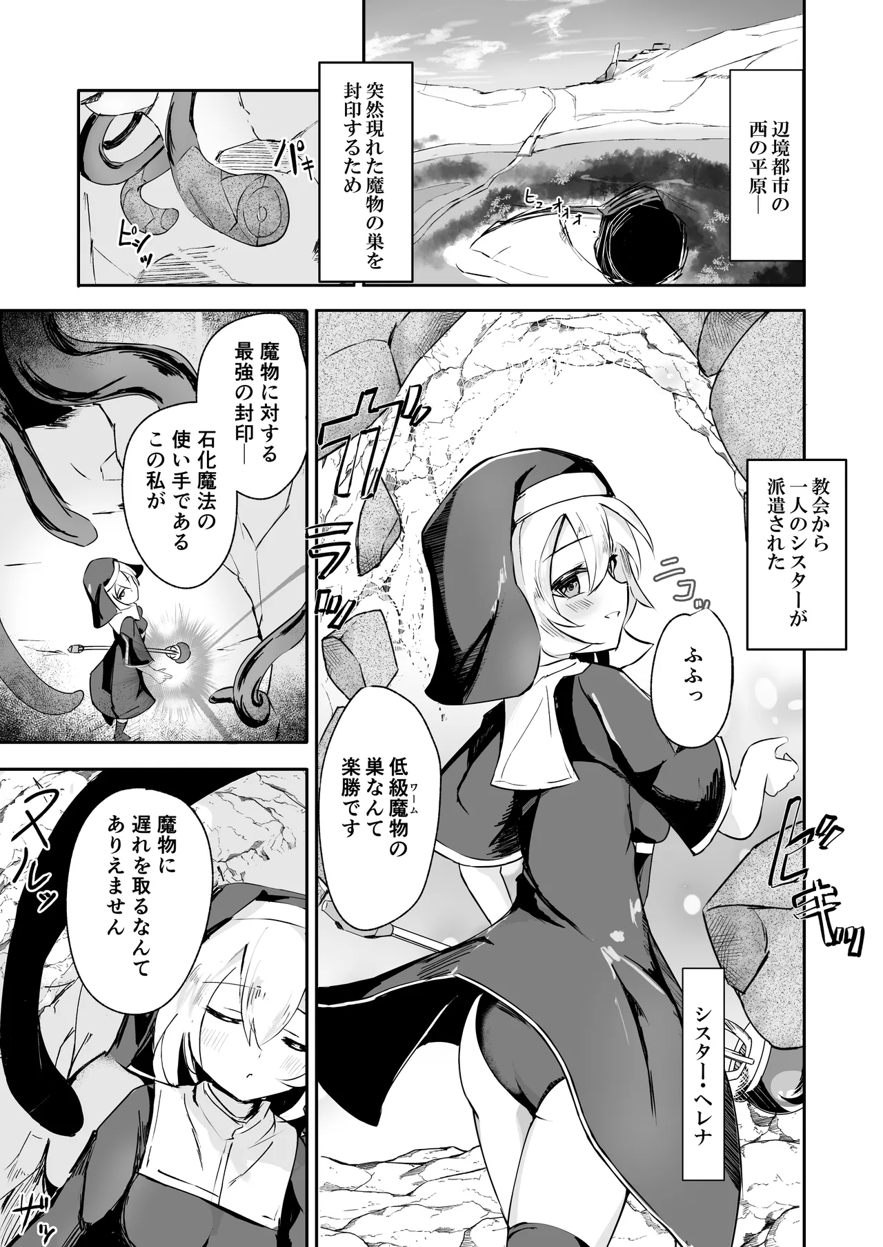 Sister ga shokusyu ni kanzen haibokushitte shikasuru hanashi page 3 full