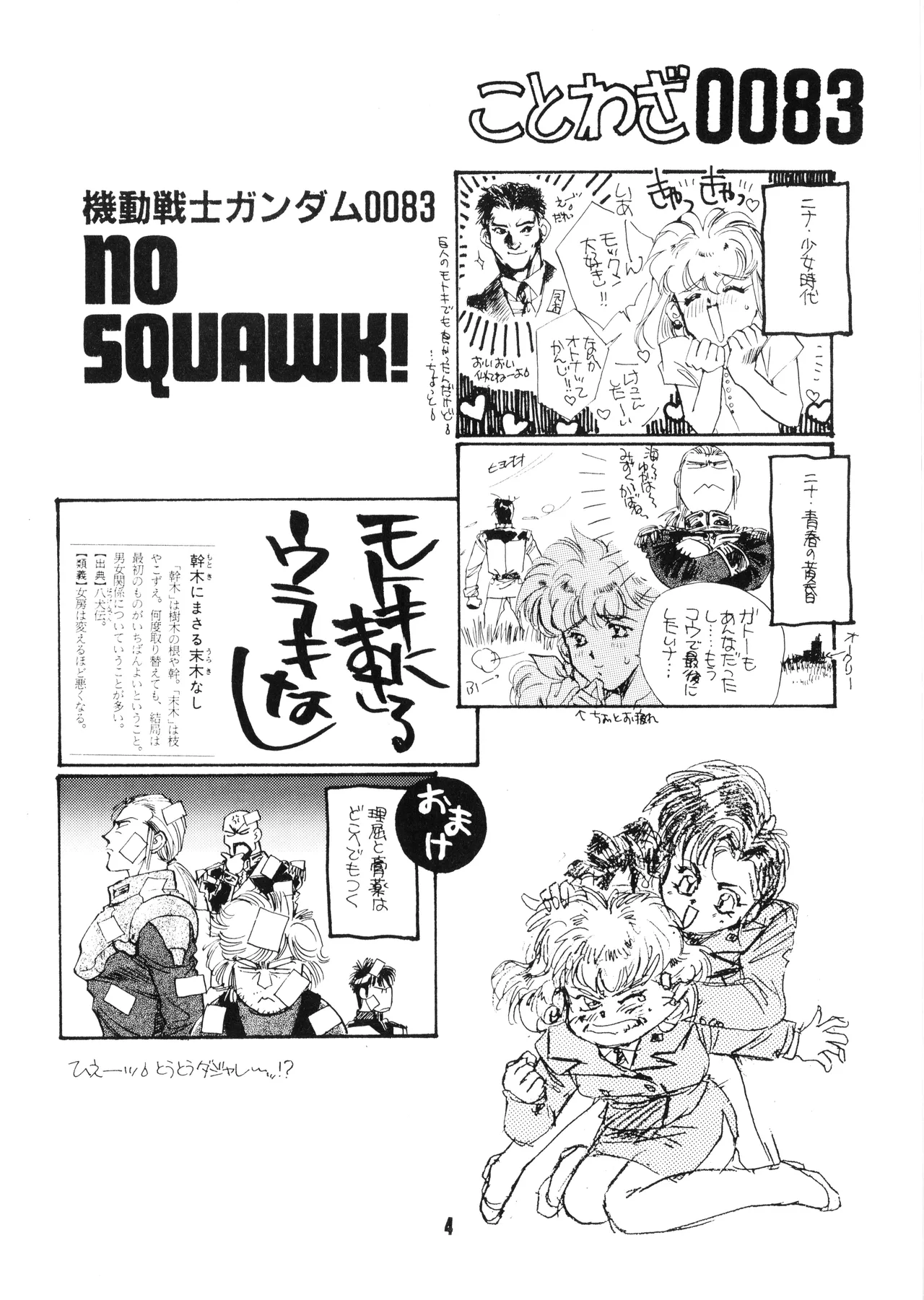 Mobile Suit Gundam 0083 - NO SQUAWK! Vol. 5 page 4 full