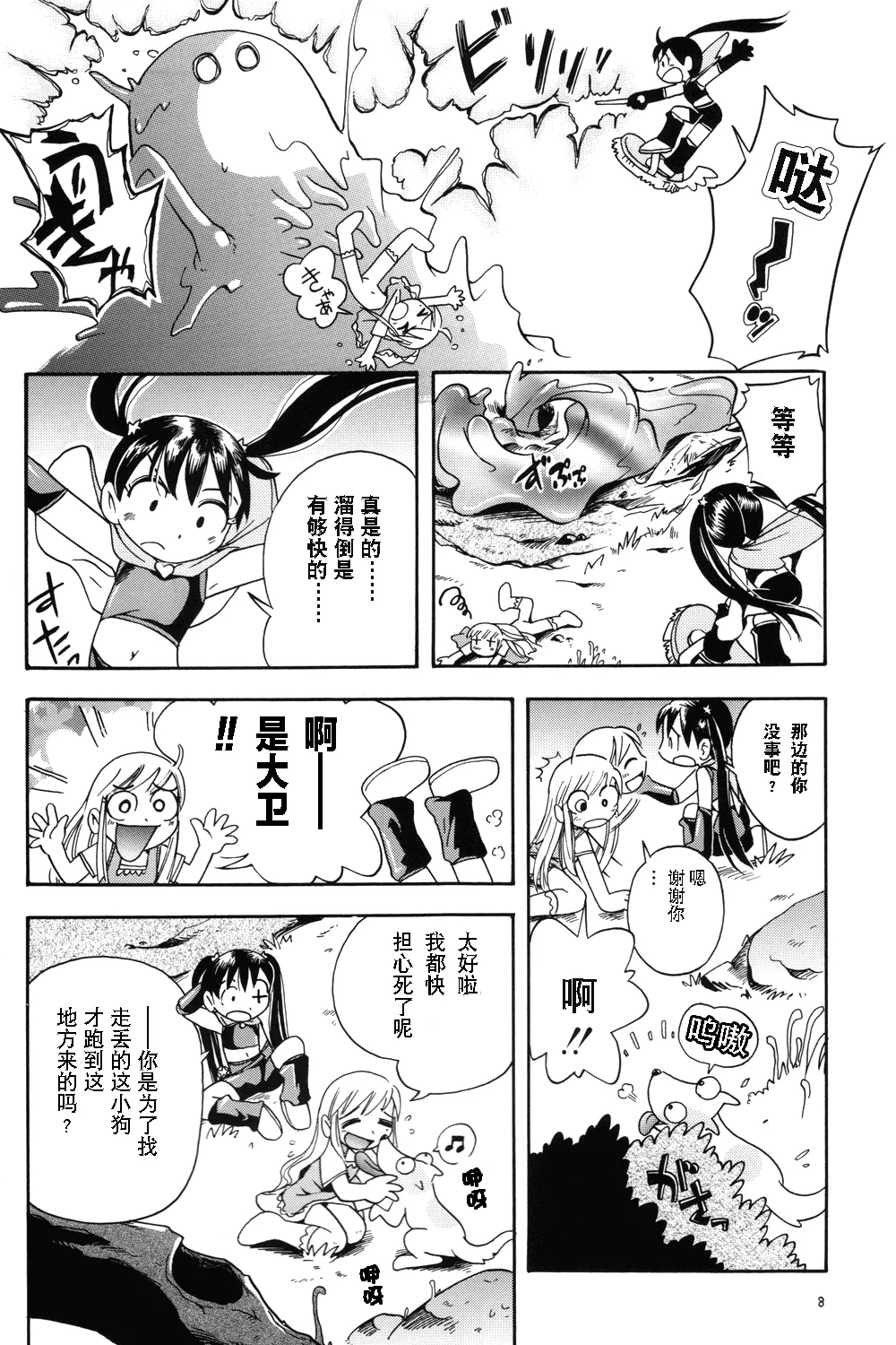 Puchi Majo Yuupuru-chan | 小魔女悠~噗噜酱 page 9 full