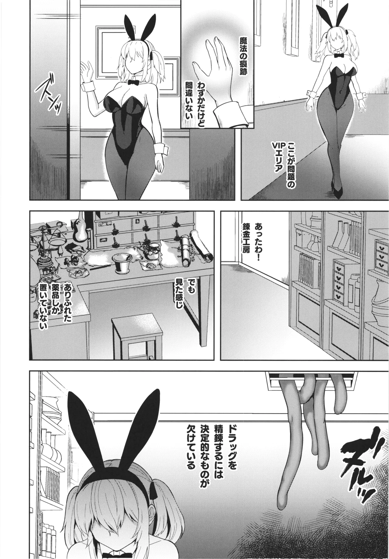 Bunny Mission Sennyuusousakan niina page 6 full