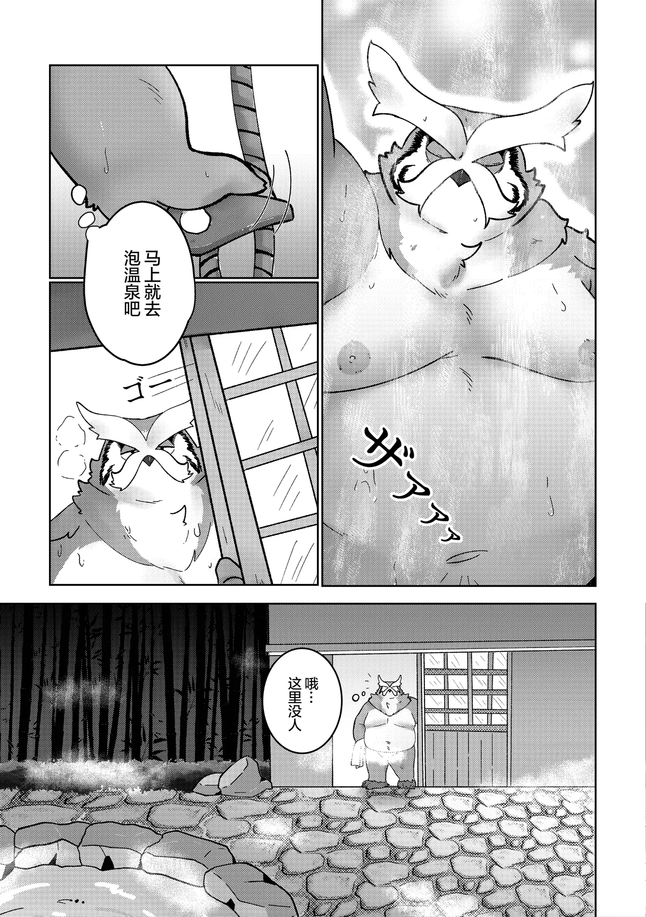 快乐温泉 1 page 10 full