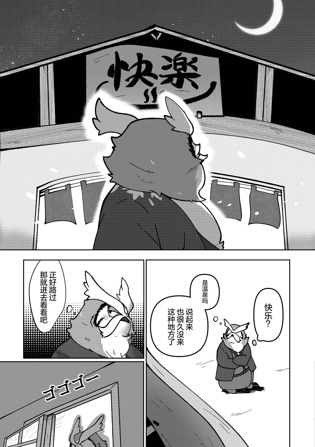 快乐温泉 1 page 7 full