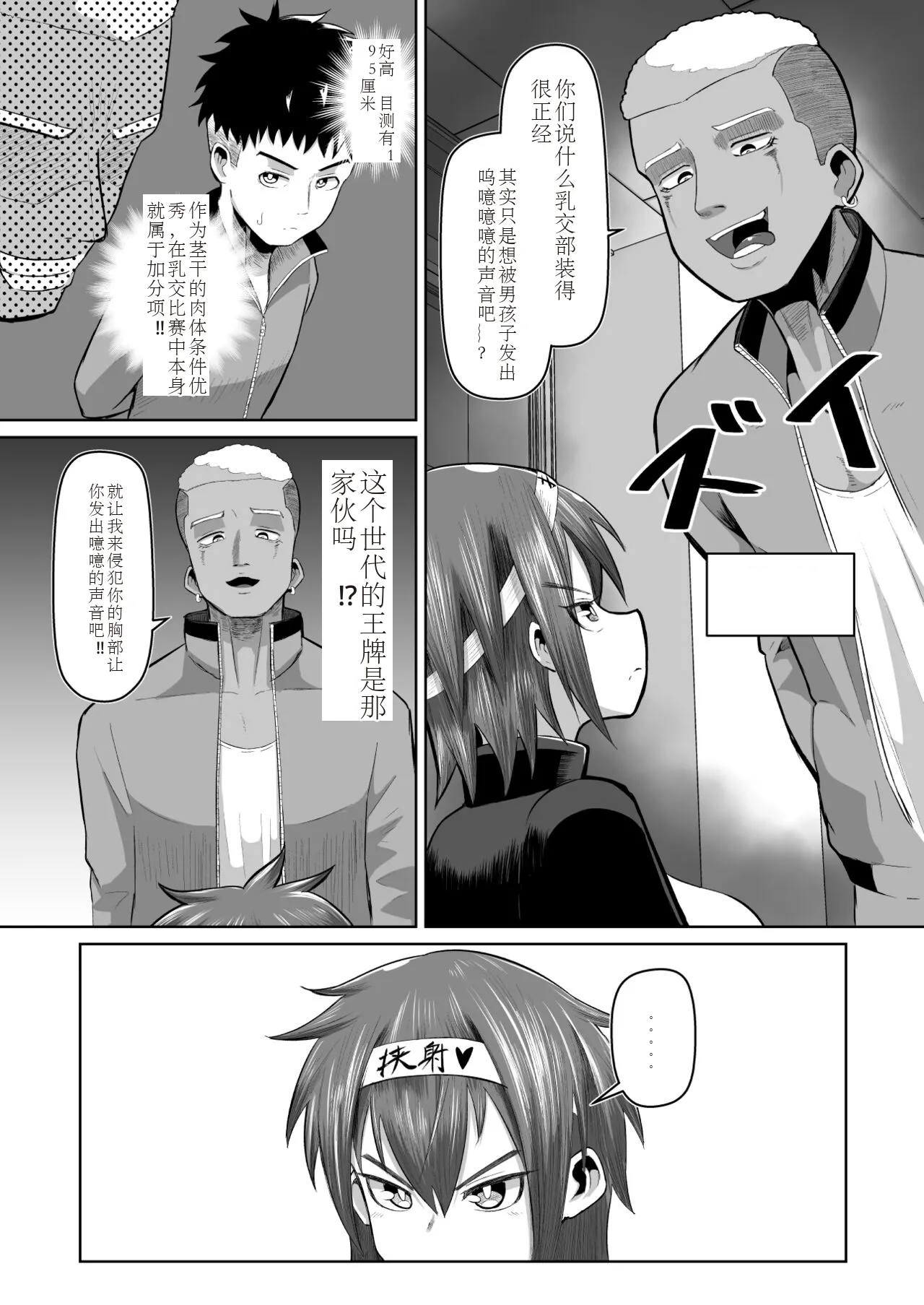 Nekketsu paizuri-bu!! Ichi page 2 full