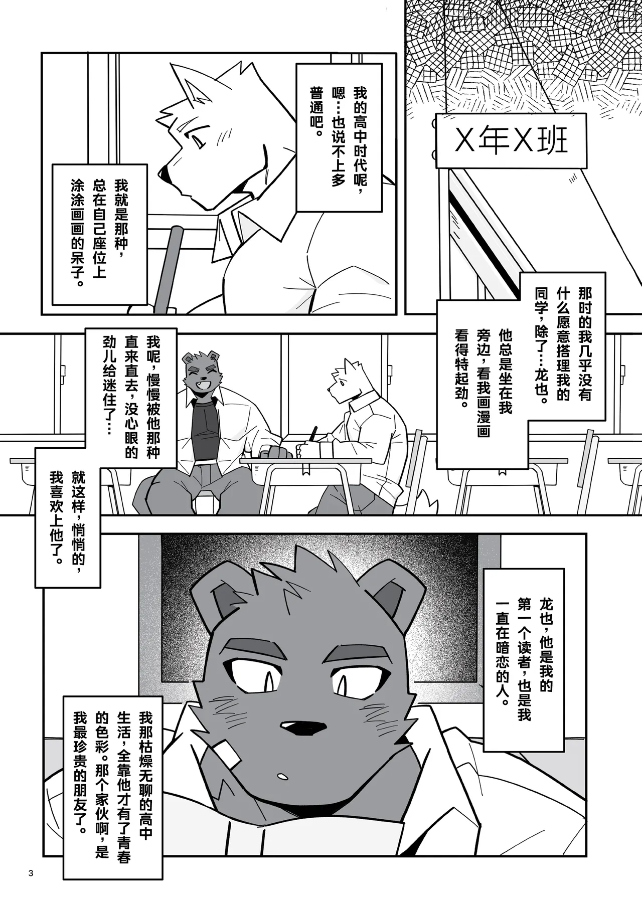《あの時の青いラブレター》 -《那一刻的青涩情书》 page 4 full