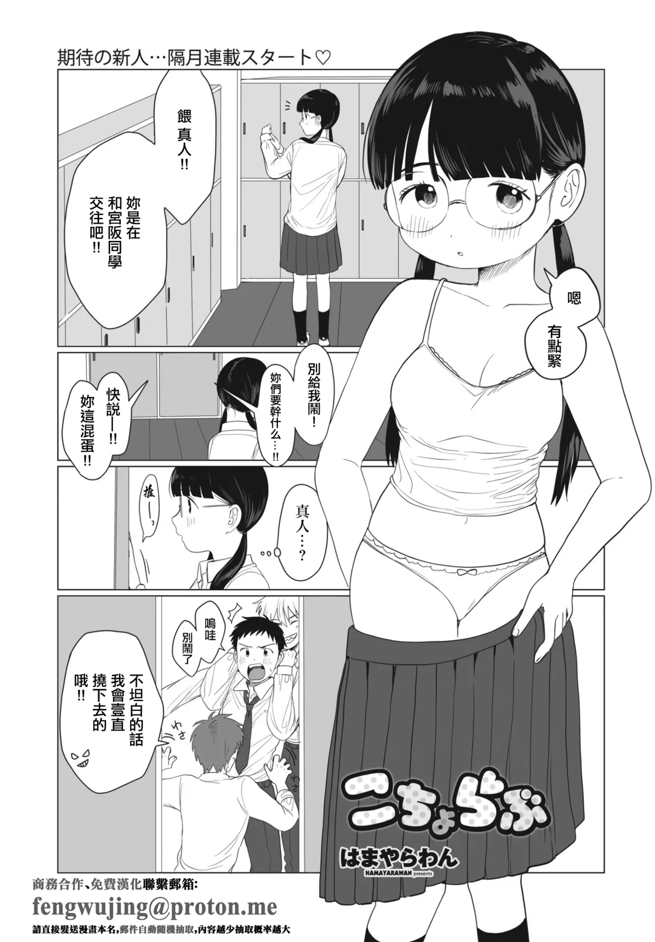 こちょらぶ。 page 1 full