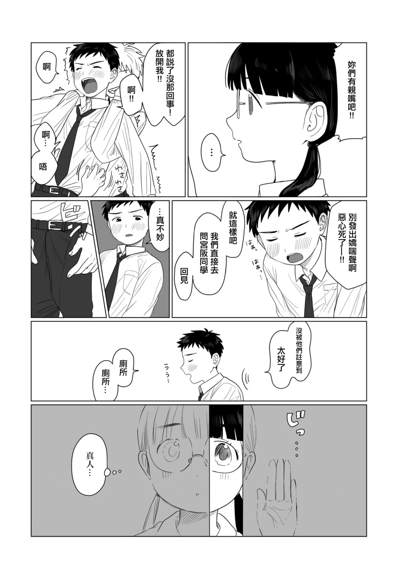 こちょらぶ。 page 2 full