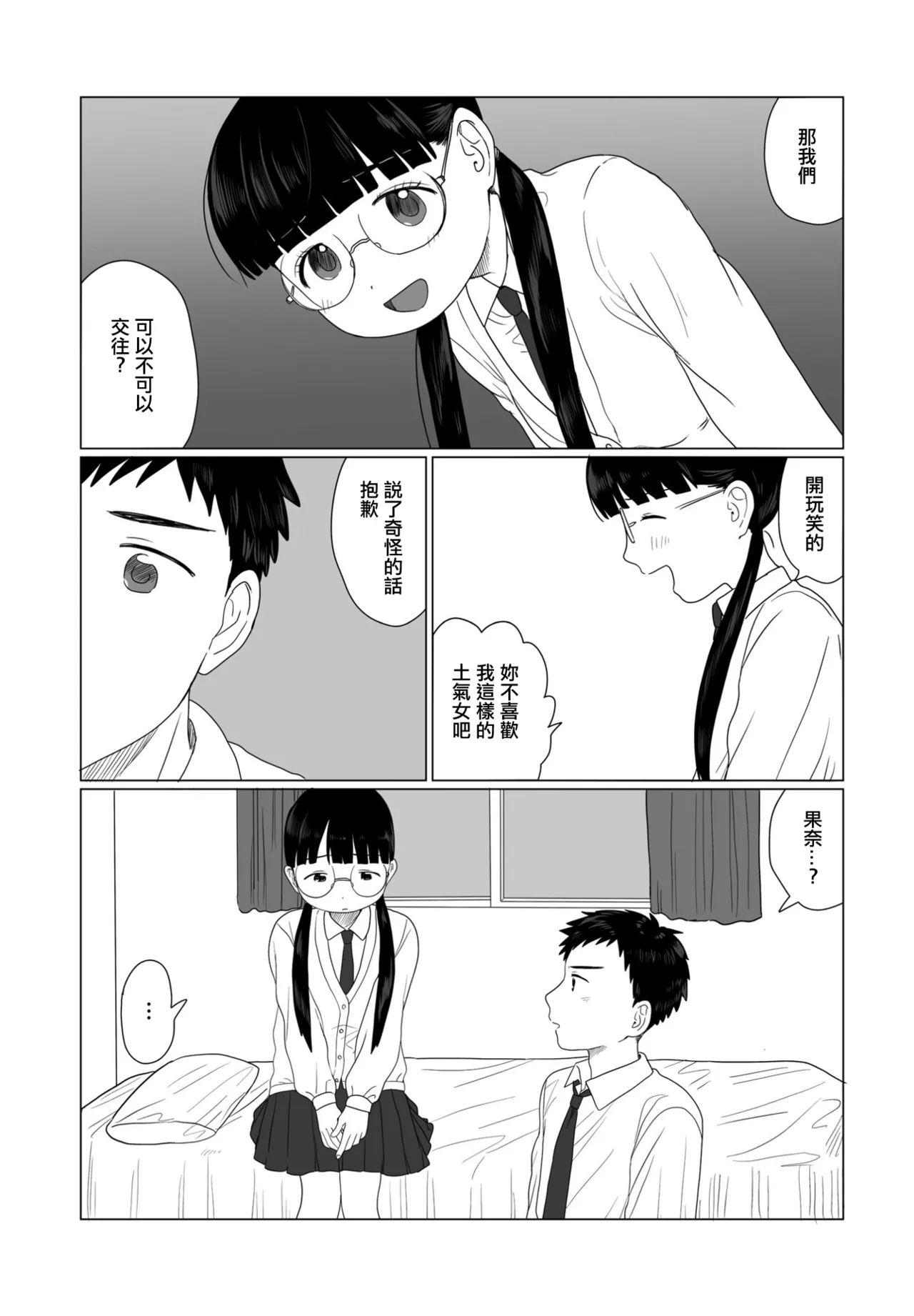 こちょらぶ。 page 5 full