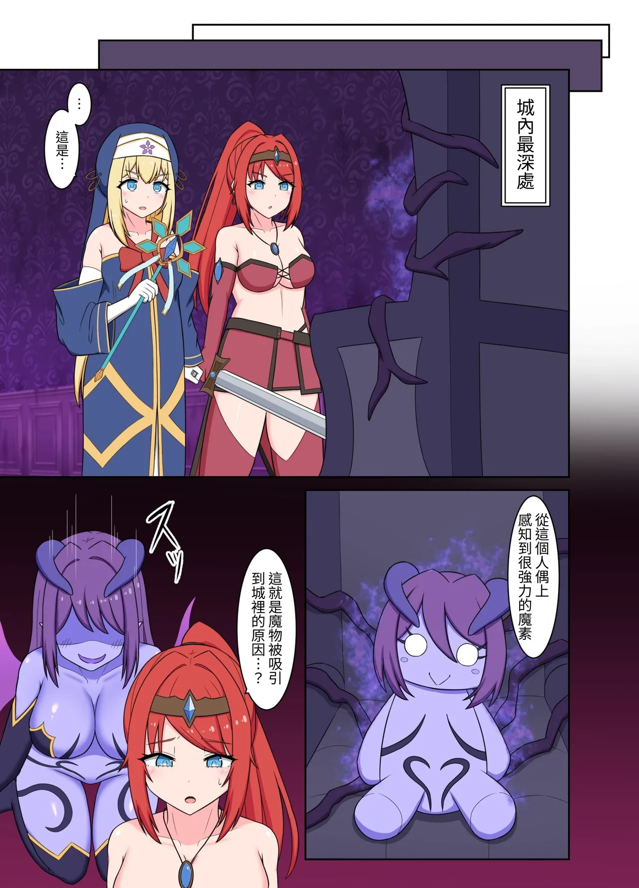 聖女淫魔化 ～ あどけない聖魔法使いが淫魔に染め上げられる話 page 5 full