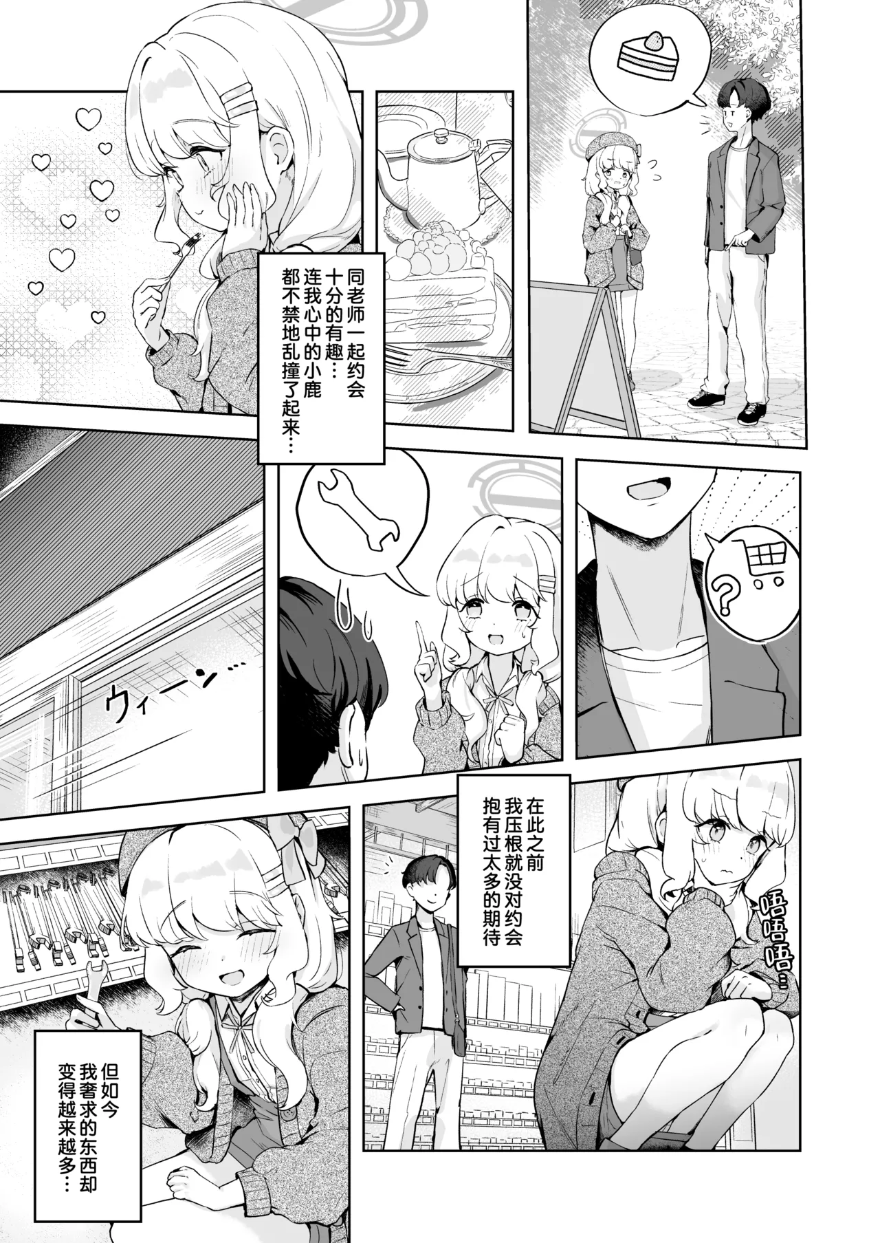 Date no Ato wa Love Love Ecchi nan desu kedo! | 约会过后就该轮到甜甜蜜蜜的爱爱了! page 9 full