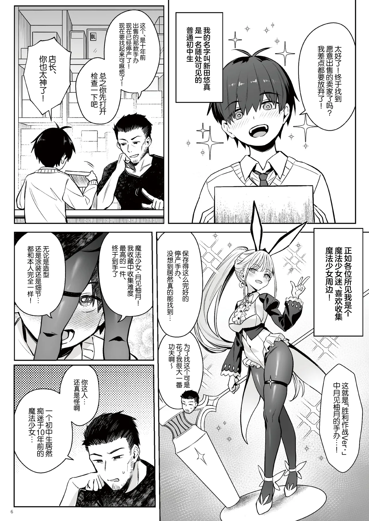 Moto Mahou Shoujo no Kazoku Banashi Tsuki page 5 full