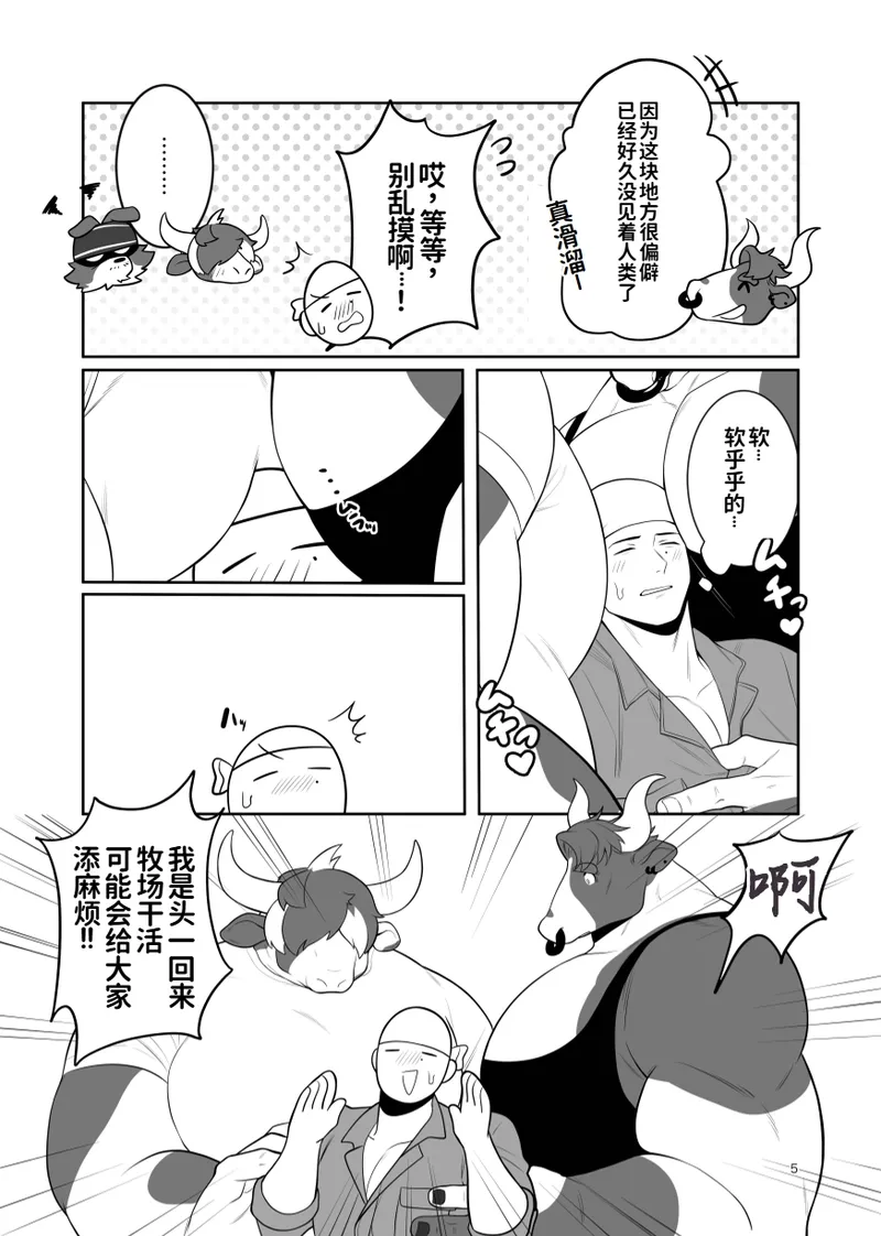 牧人牧場〜牛舎編〜 | Bokujin Bokujou ~Gyuushahen~ page 6 full