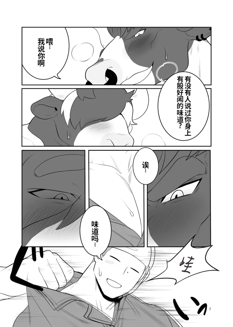 牧人牧場〜牛舎編〜 | Bokujin Bokujou ~Gyuushahen~ page 8 full