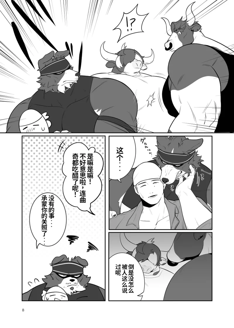 牧人牧場〜牛舎編〜 | Bokujin Bokujou ~Gyuushahen~ page 9 full