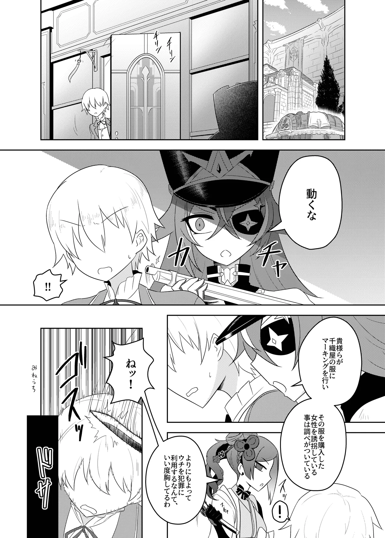 Chiori-ya to Toku-Jun-Yai no Torishirabe page 3 full