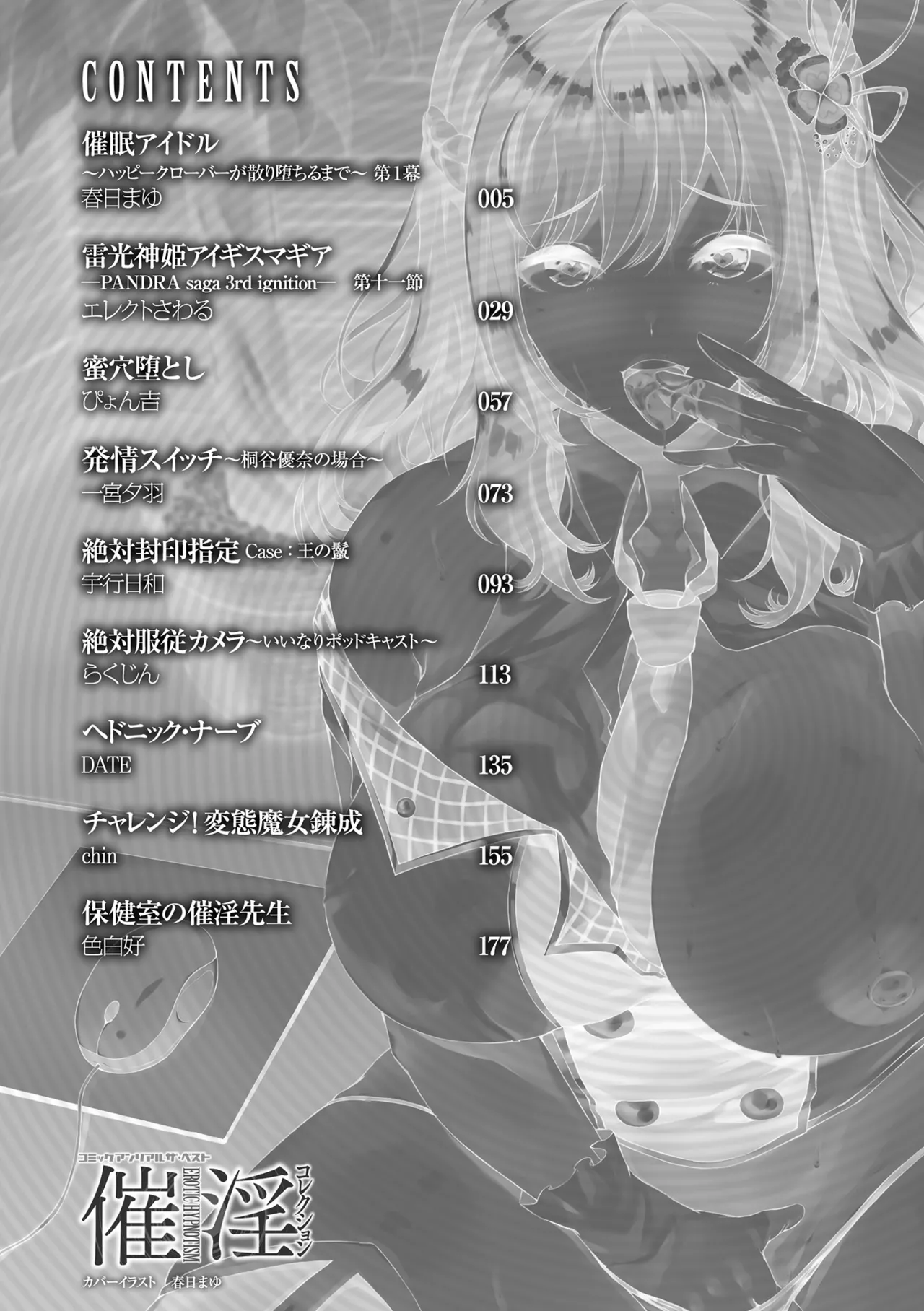 コミックアンリアル ザ・ベスト 催淫コレクション page 4 full