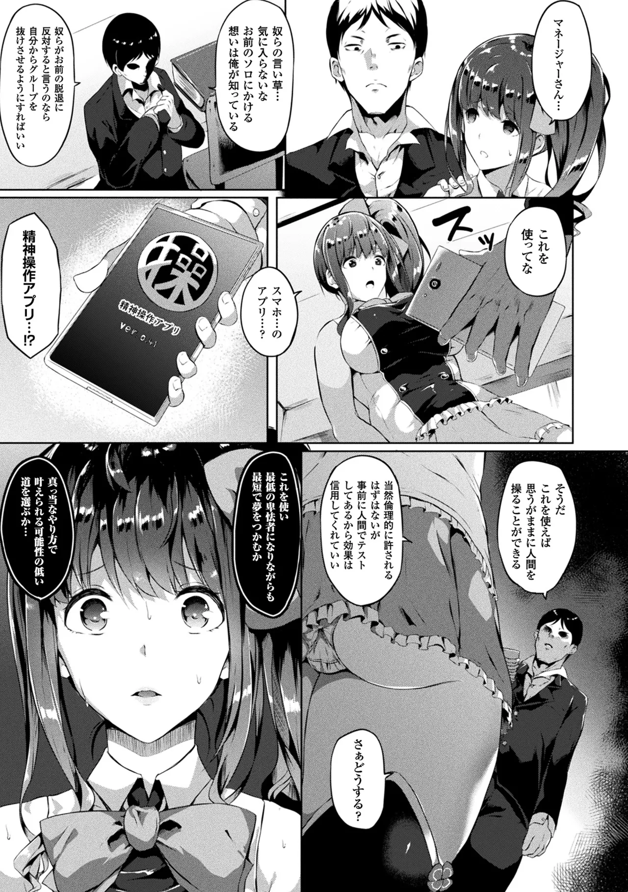 コミックアンリアル ザ・ベスト 催淫コレクション page 7 full