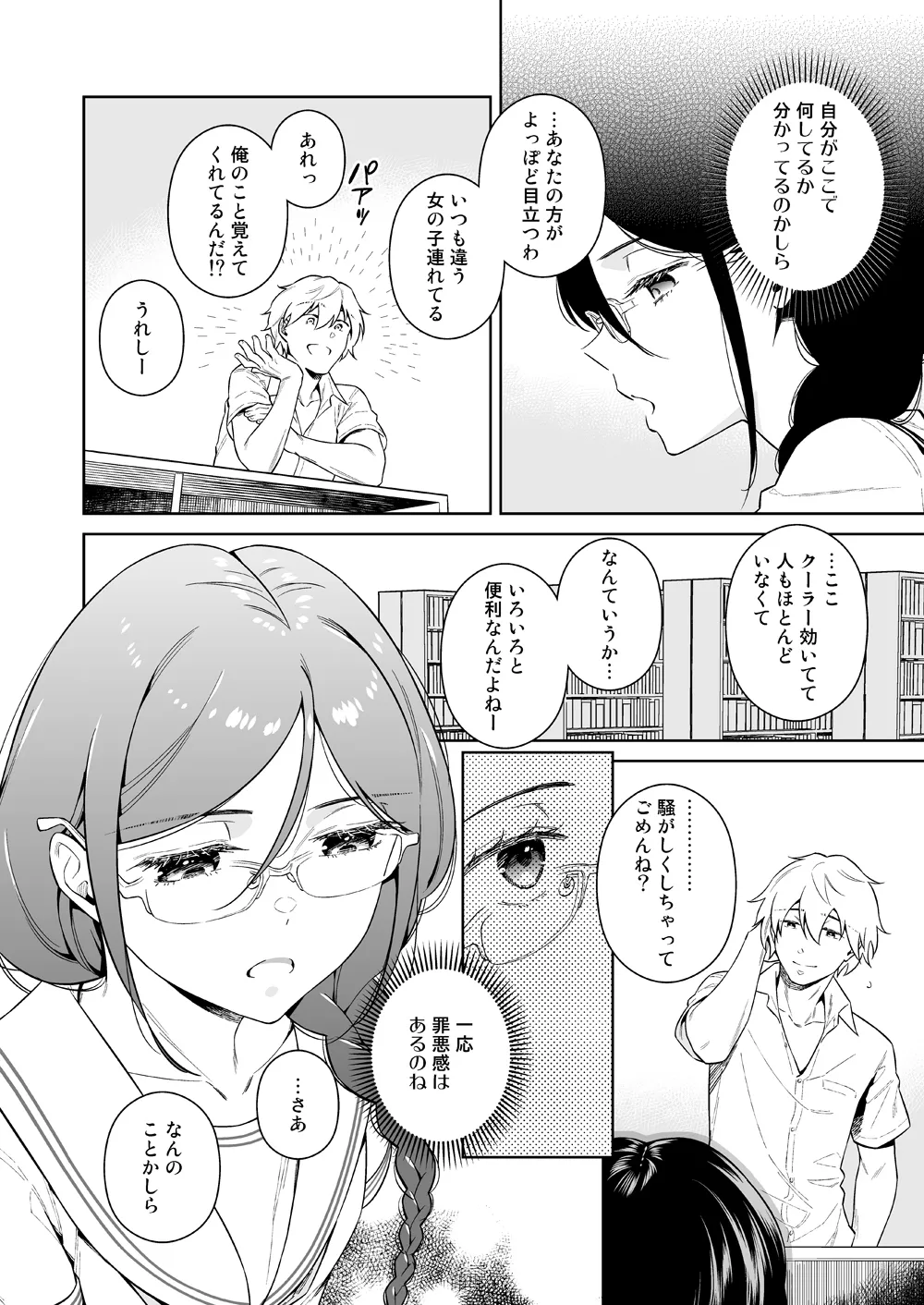 Toshoshitsu no Kedamono-tachi page 7 full