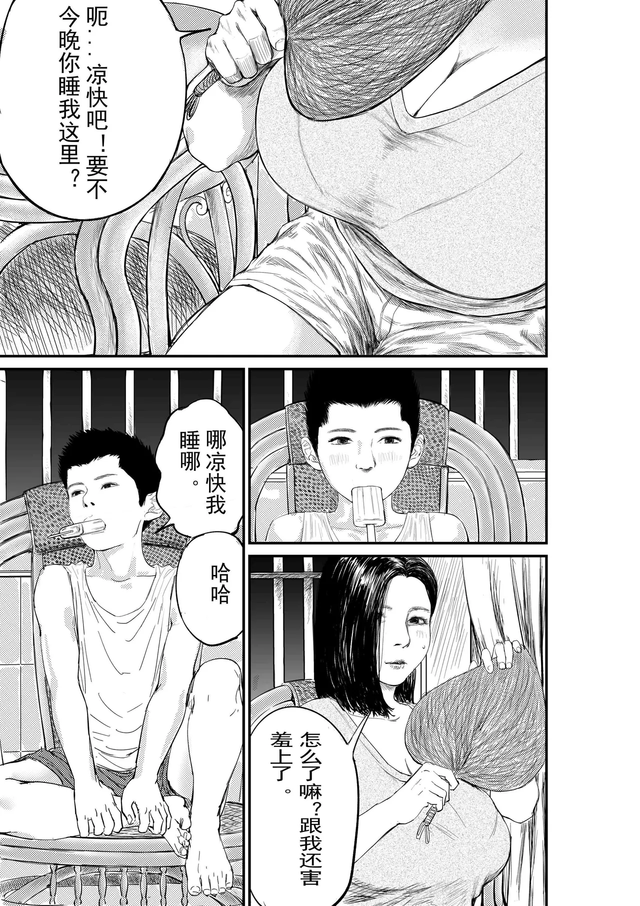 舅母受孕 page 5 full