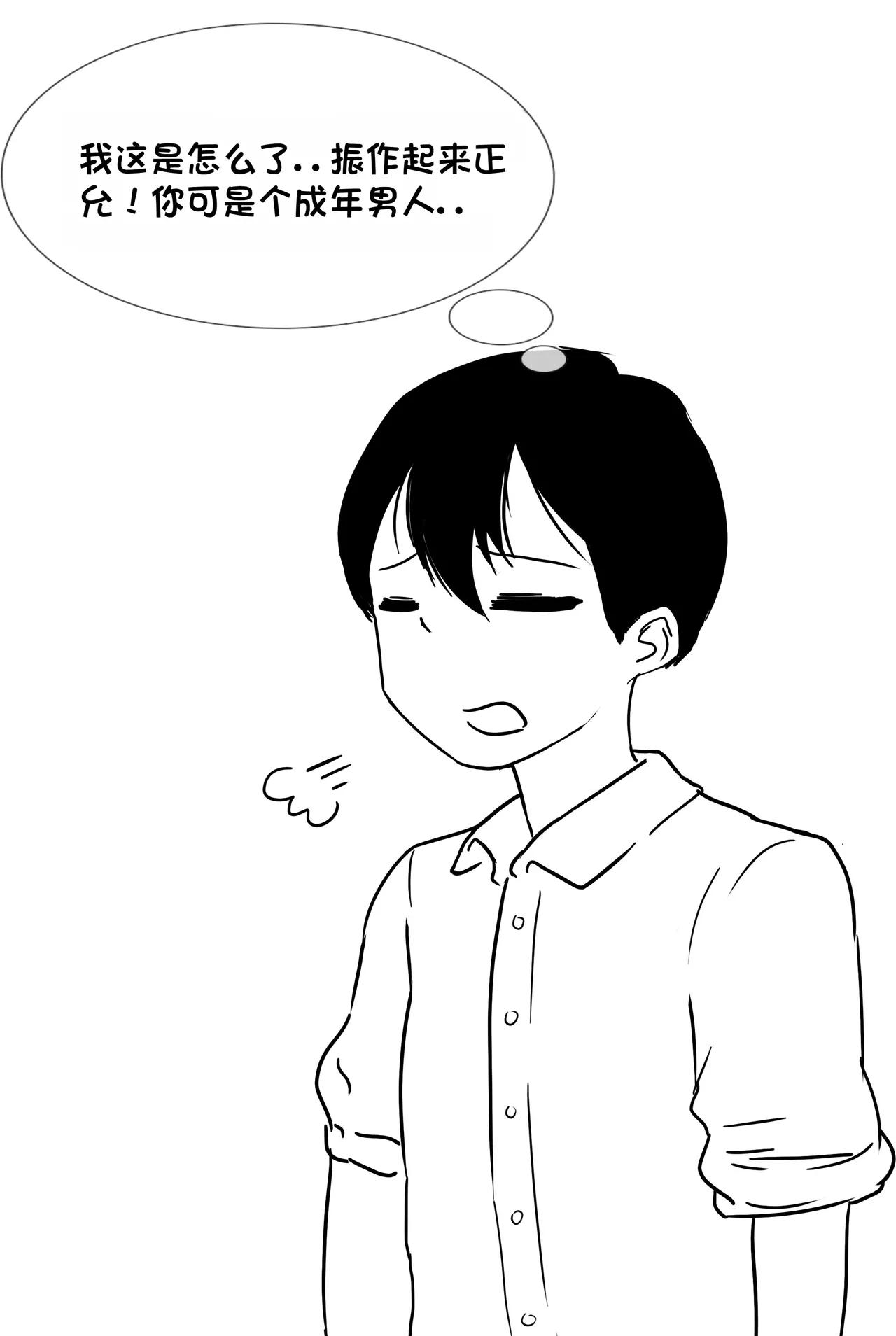 被人工智能进行射精管理 Life controlled by AI girl page 3 full