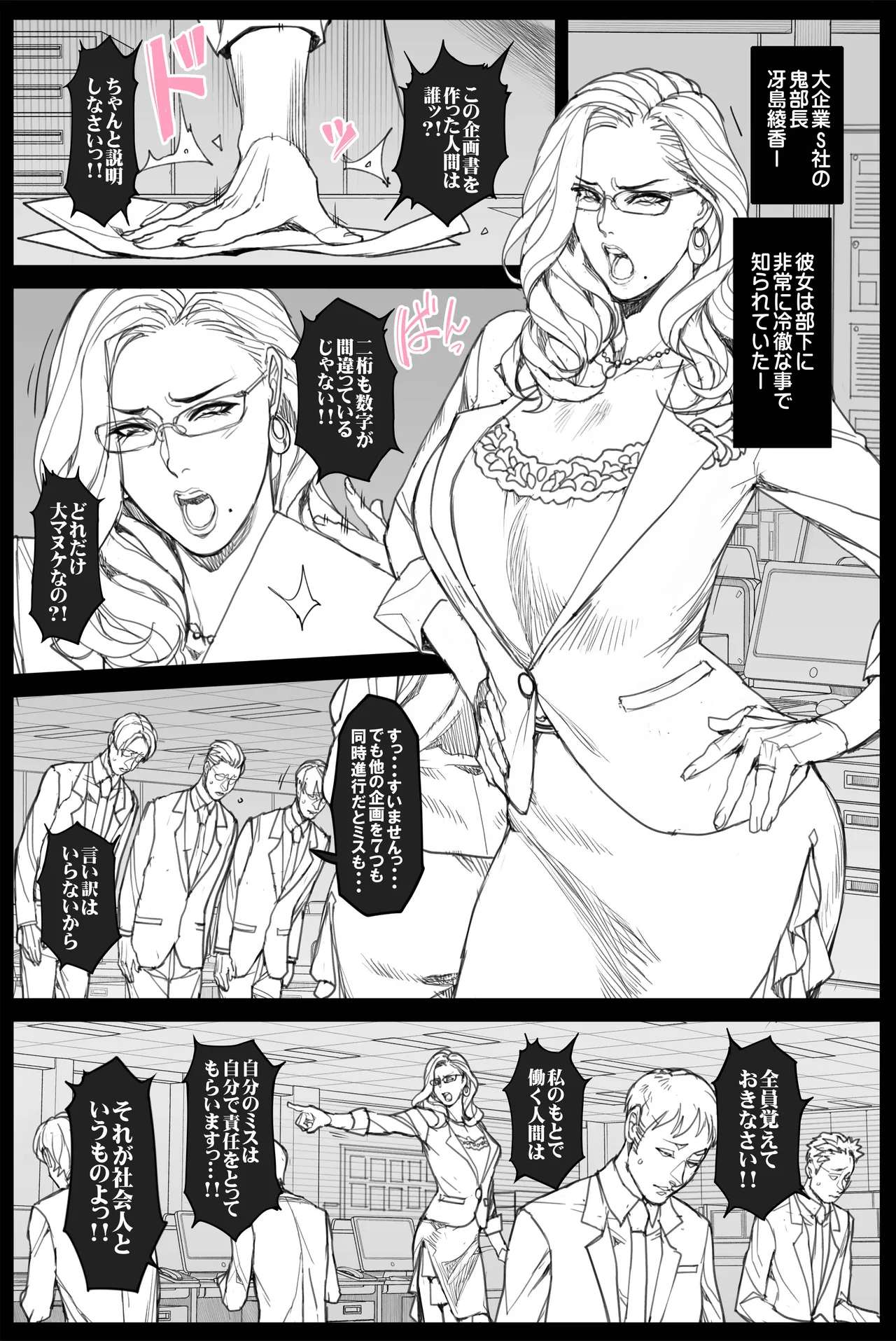 理不尽女部長への復讐◯辱 全８P page 1 full