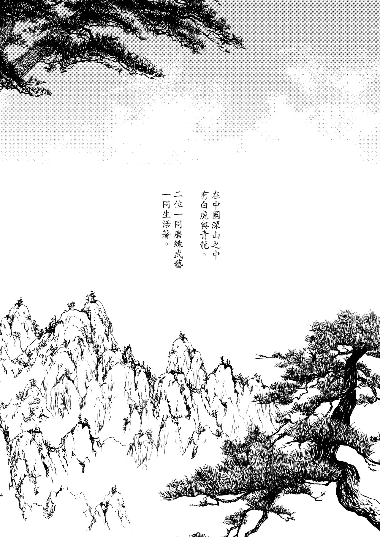 Byakko-kun to Seiryuu page 3 full