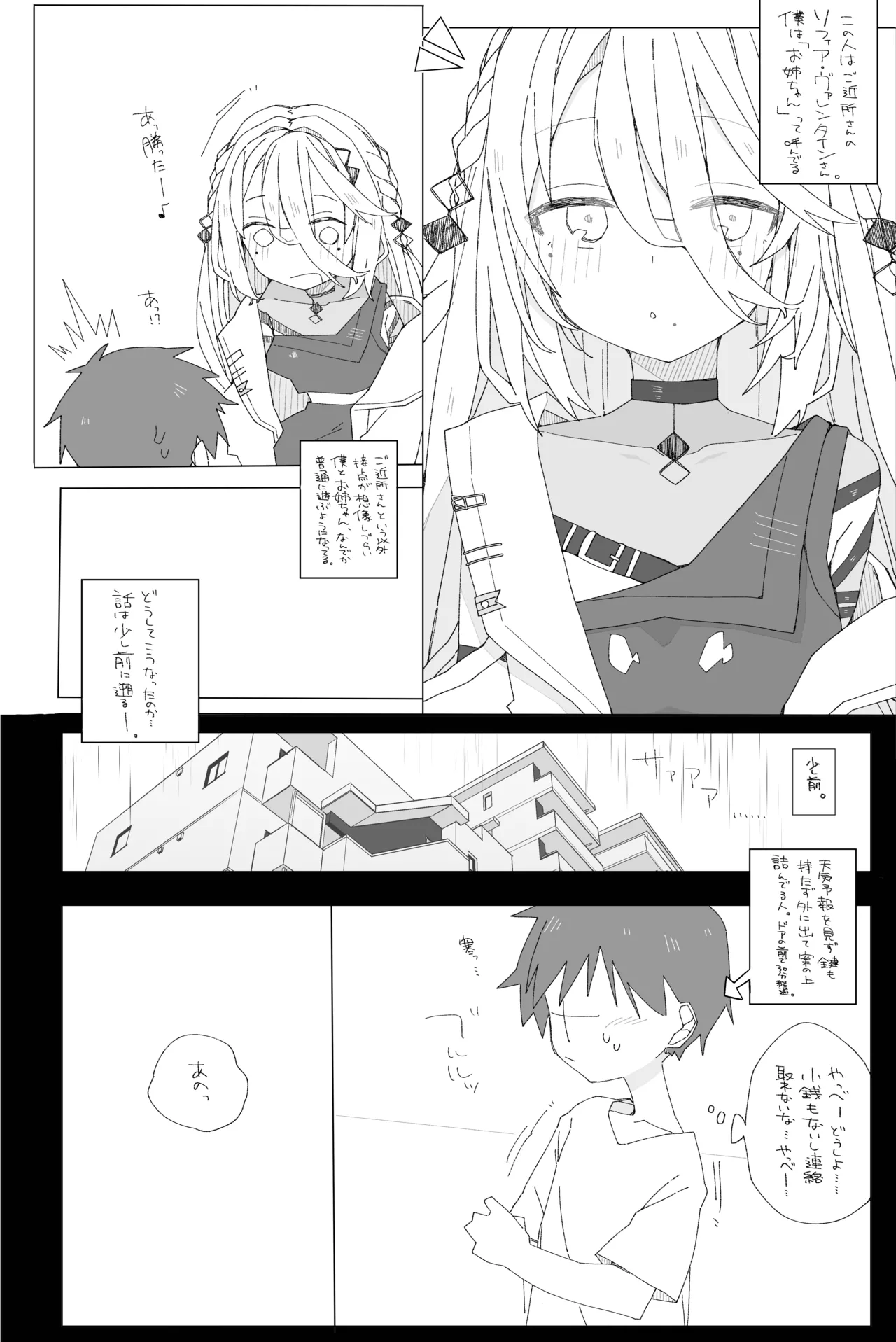 ソ〇ィアのおね〇ョタ本 page 3 full