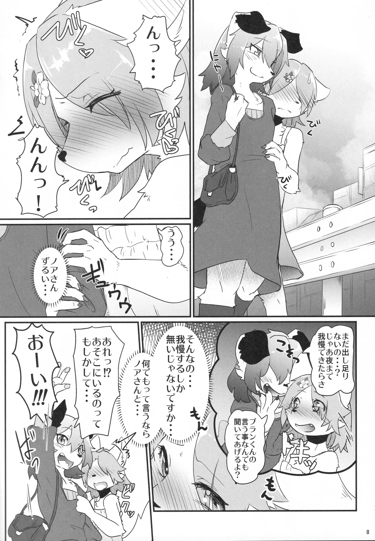 オンナノコごっこ・続 page 7 full