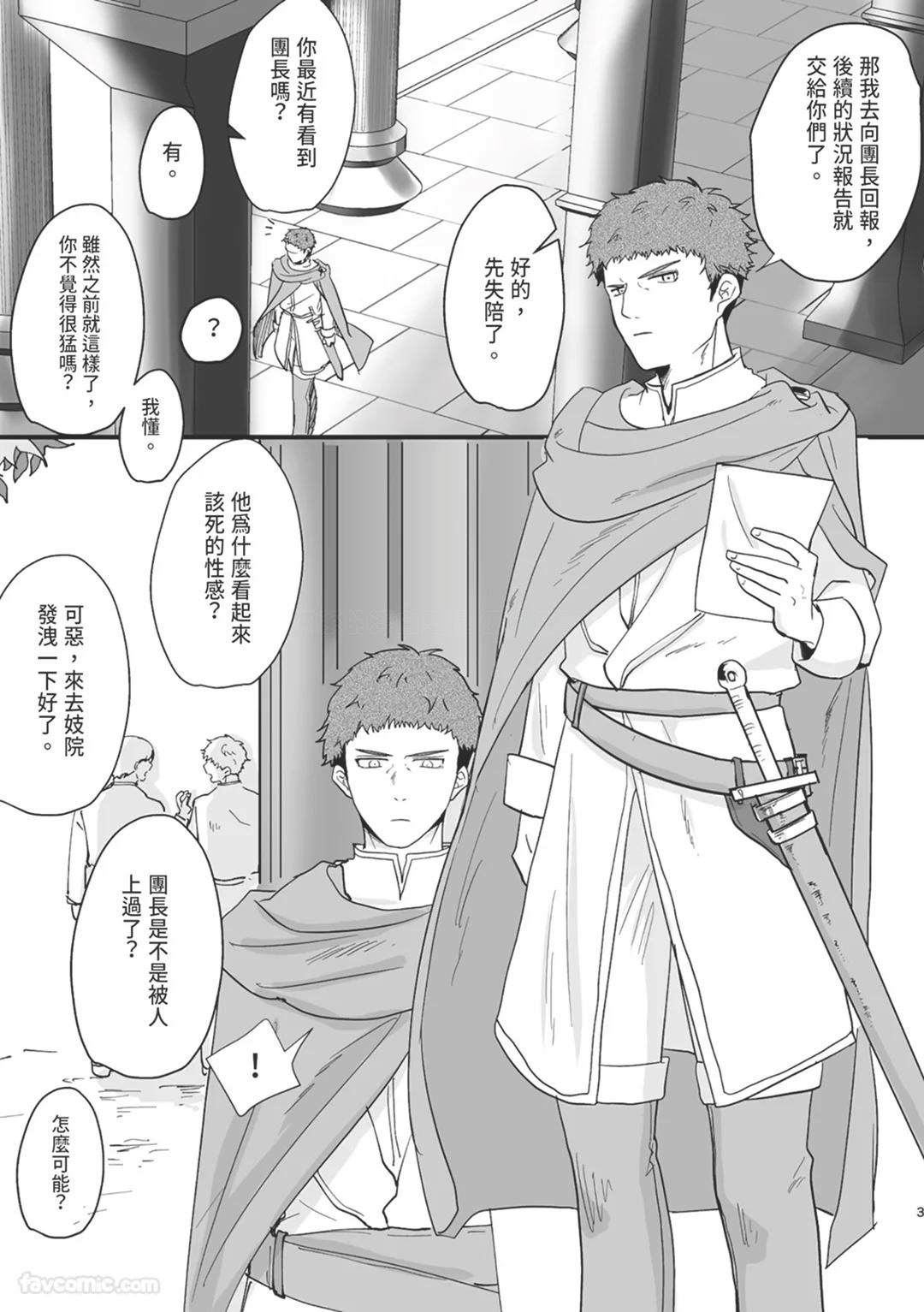 Knight Commander Series  The Knight Commander's dishonesty | Kishi Danchou no Shittsui page 3 full