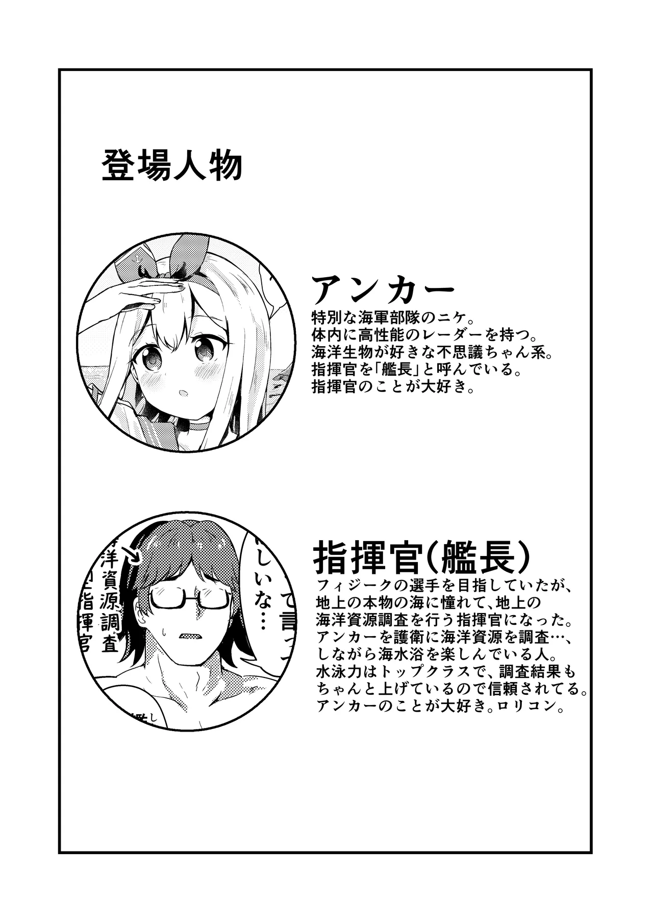 Anchor wa Asobitai! page 4 full