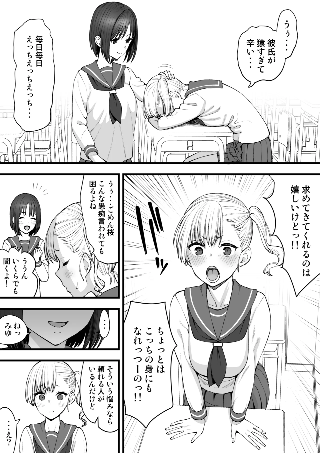 ヤリチンが転校してきた！寝取られ page 3 full