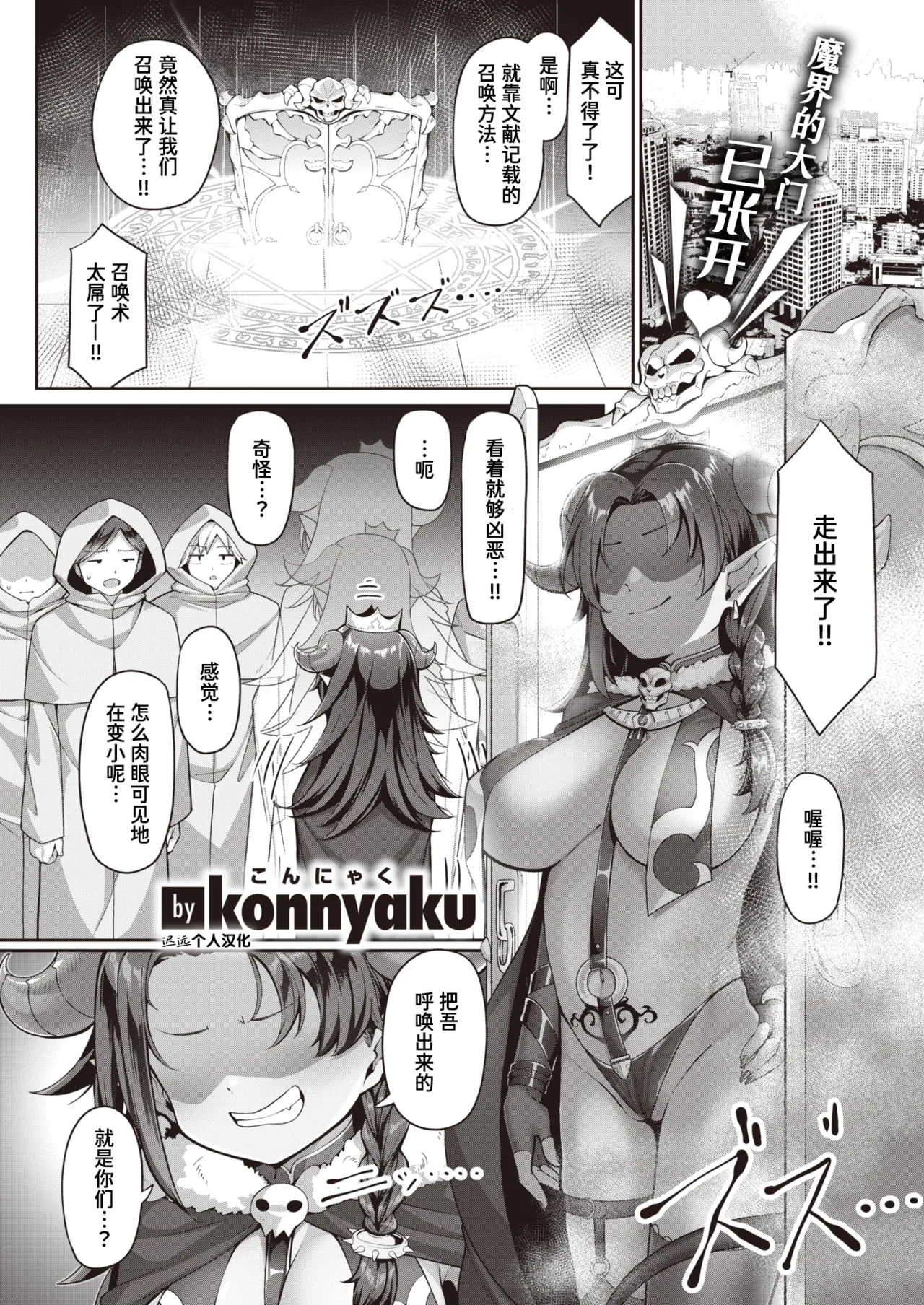 Maryoku Sakusei ♡ Satania-sama! page 1 full