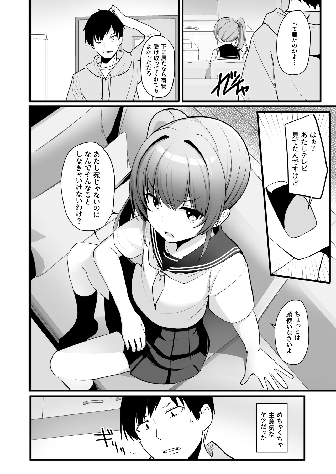 改変スマホでナマイキ義妹をオナホ化調教 page 3 full
