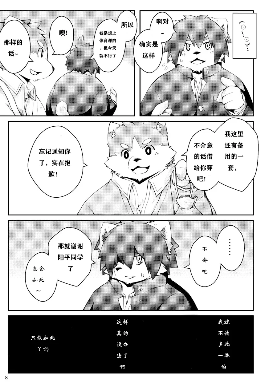 Mujin Kyoushitsu Yori  | 【无人教室】dwjzr个人机翻 page 7 full