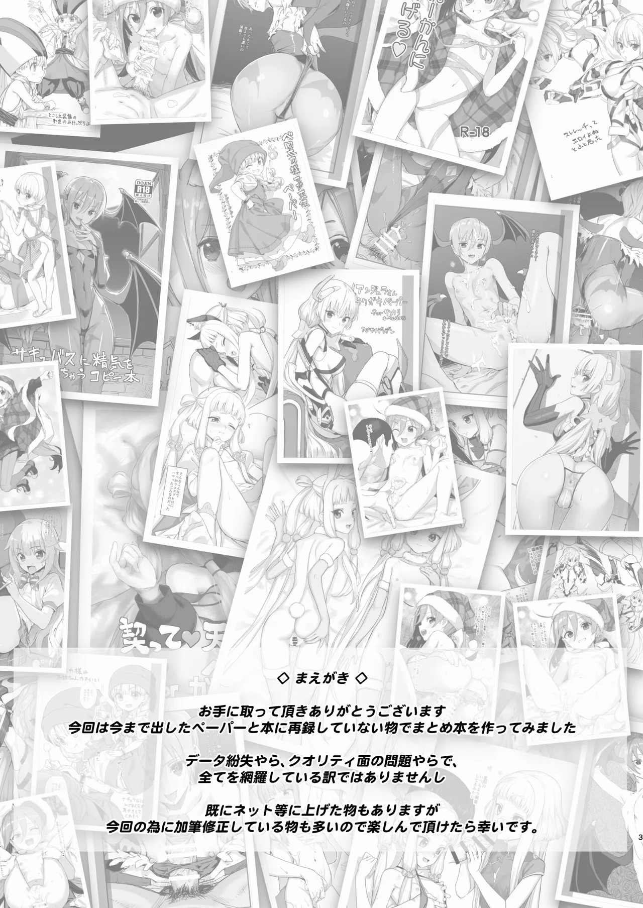 コピー誌とかペーパーとかいろいろまとめた本（過去本） page 2 full
