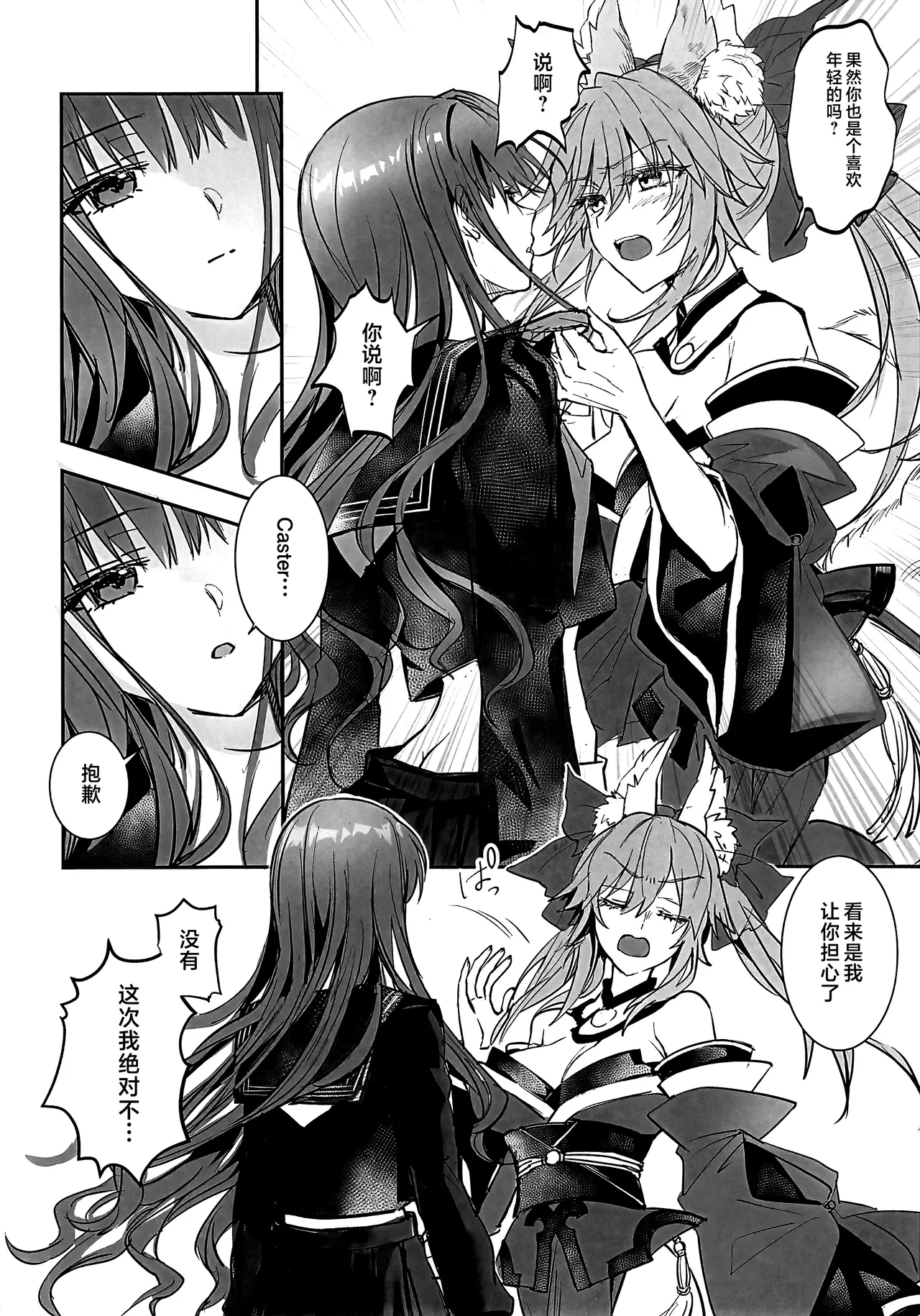 白野は無慈悲な月の女王 完結編 page 5 full